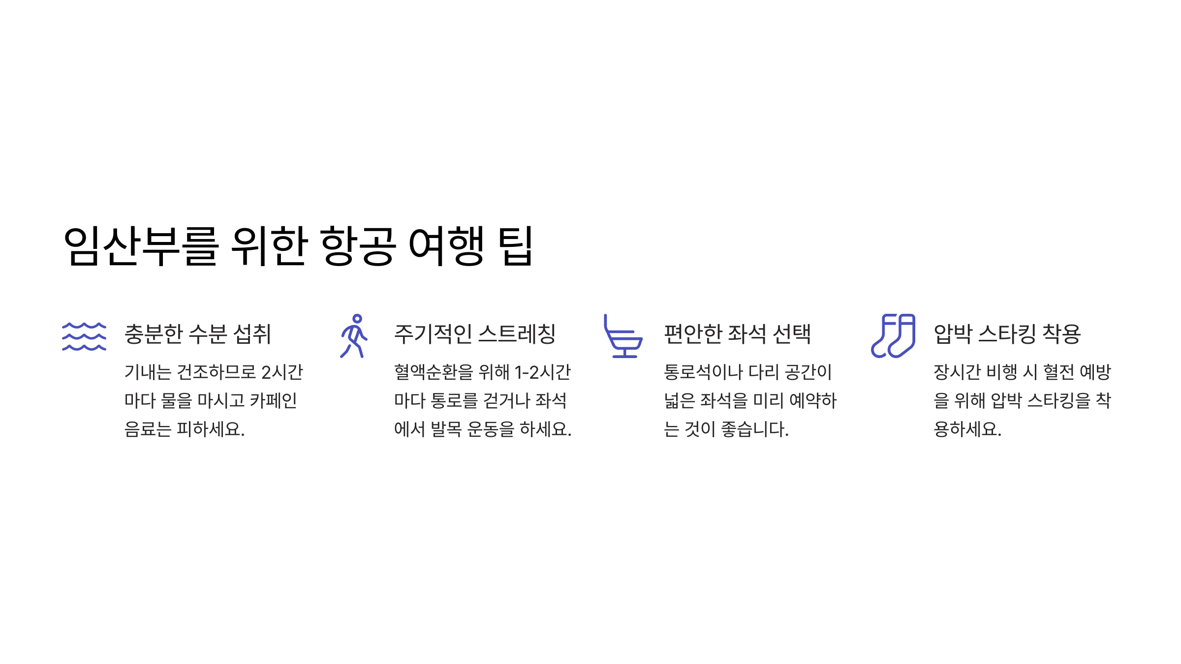 항공사별 임산부 비행기 탑승 가능 주수