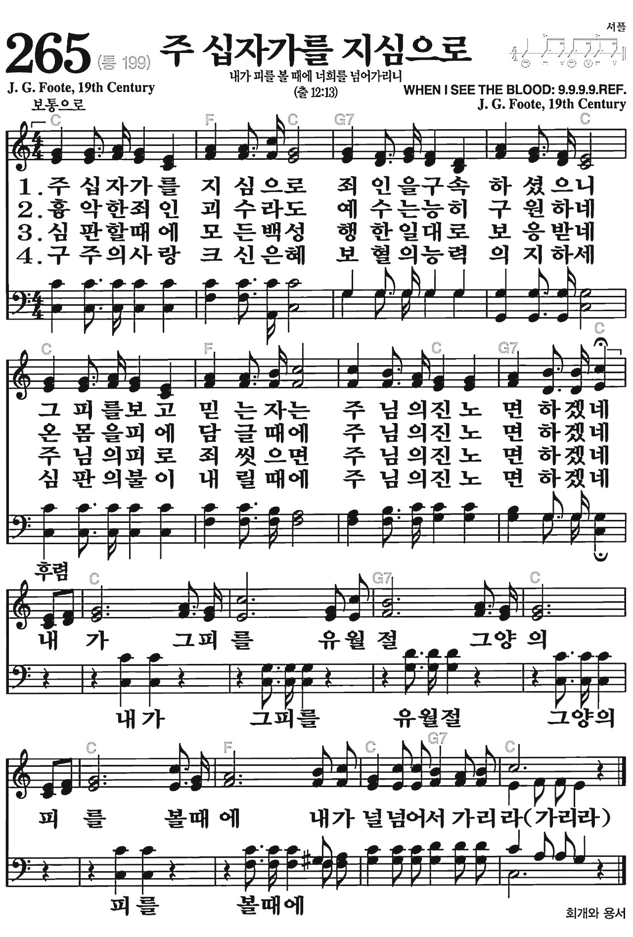 [찬송가] 265장 주 십자가를 지심으로