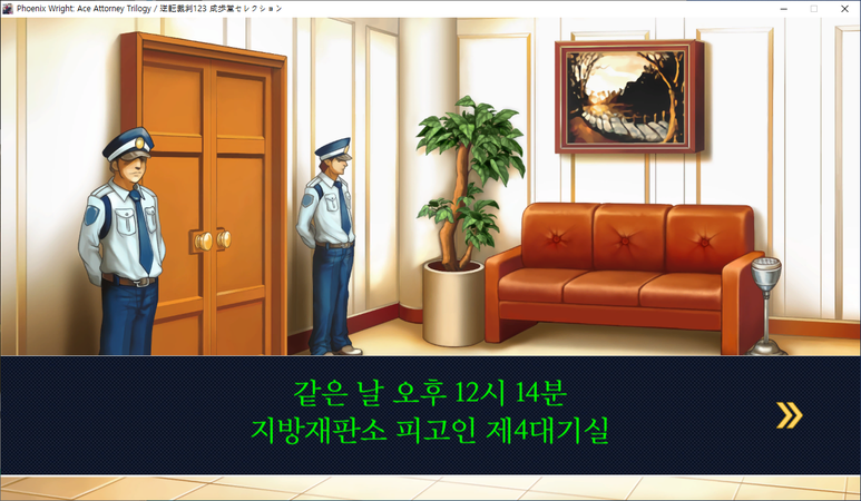 역전재판 3 - 도둑맞은 역전