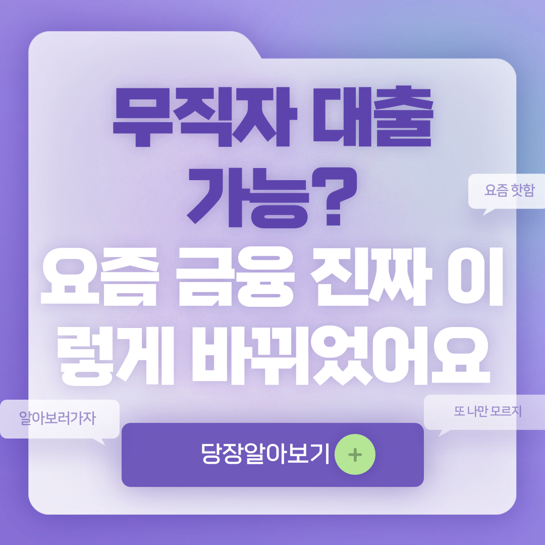 모바일 소액대출 무직자