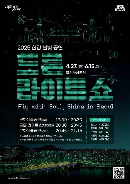뚝섬한강공원 드론라이트쇼