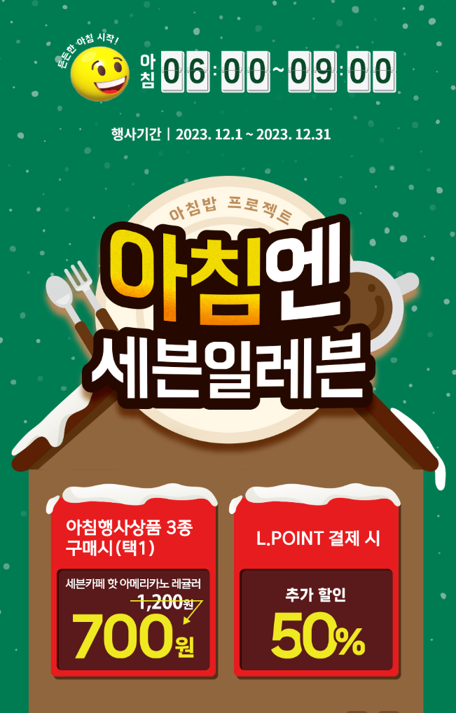  12월 세븐일레븐 편의점 총정리