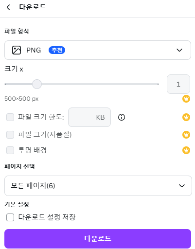 다운로드 옵션