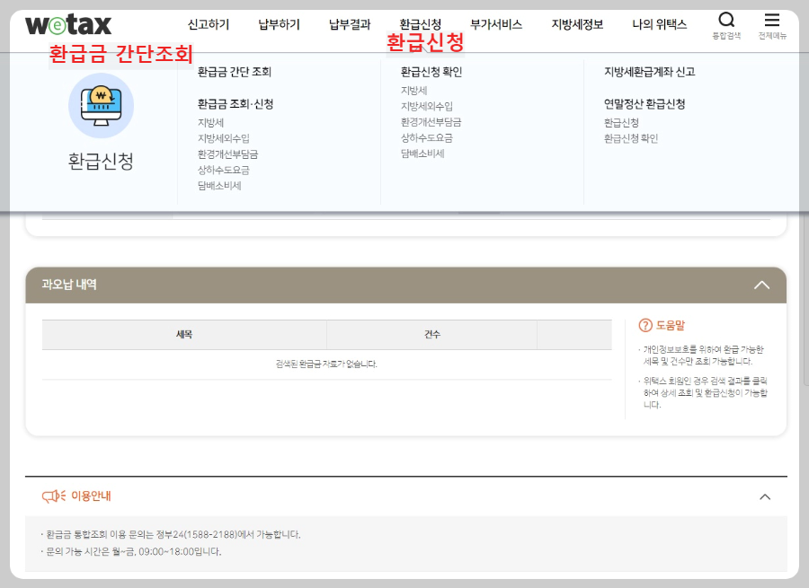 환급신청