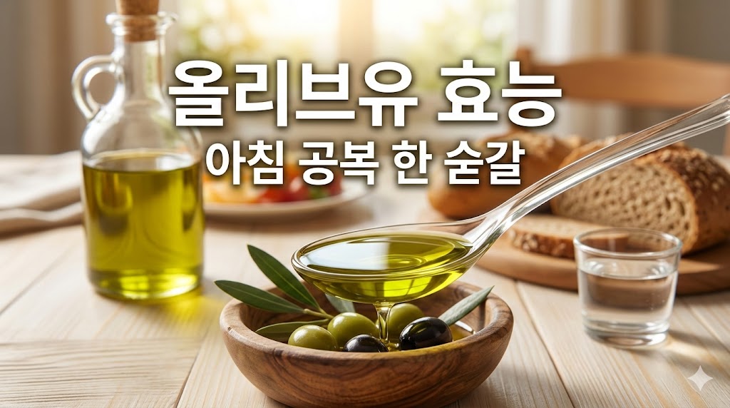 올리브유 섭취 방법