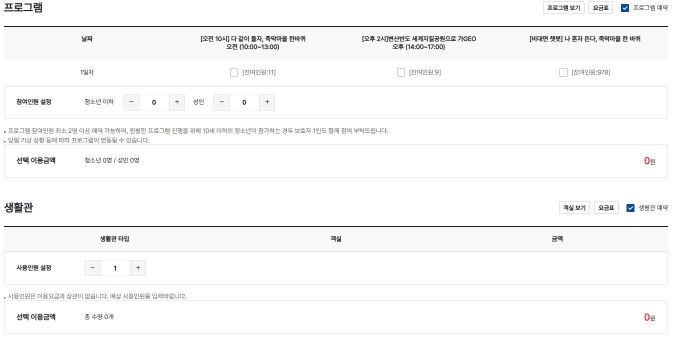 변산반도 생태탐방원 예약 방법 4
