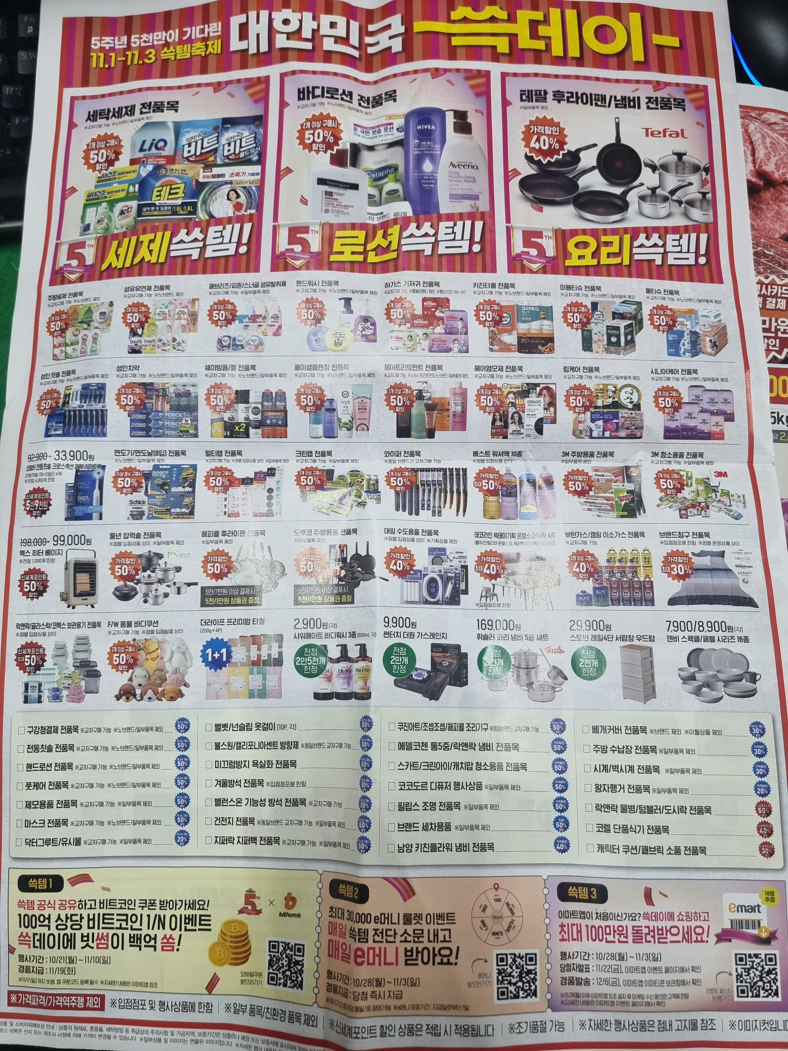 쓱데이 5주년 쓱템축제