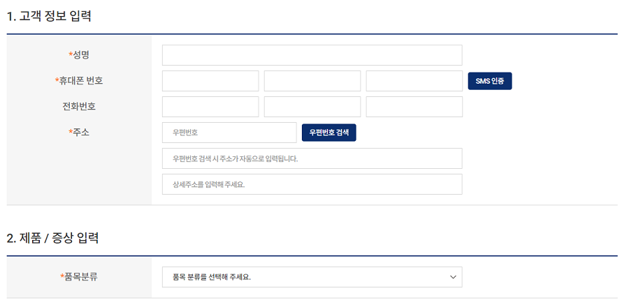 경동나비엔-as-접수-정보 입력