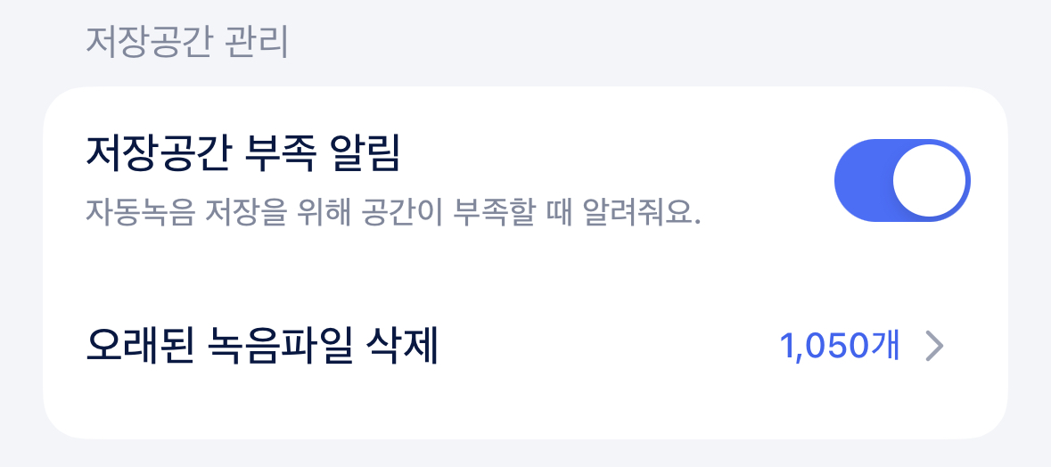 통화녹음 삭제