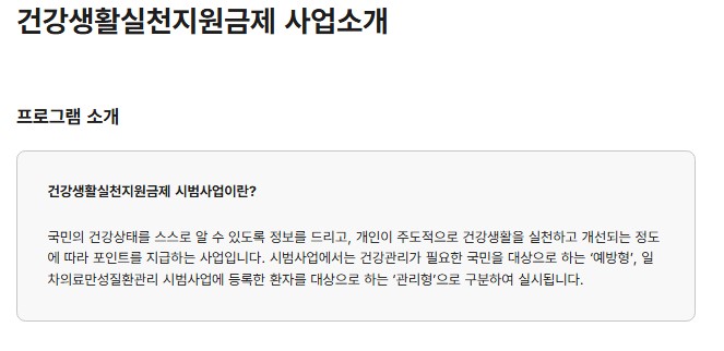 건강생활실천지원금제 신청방법