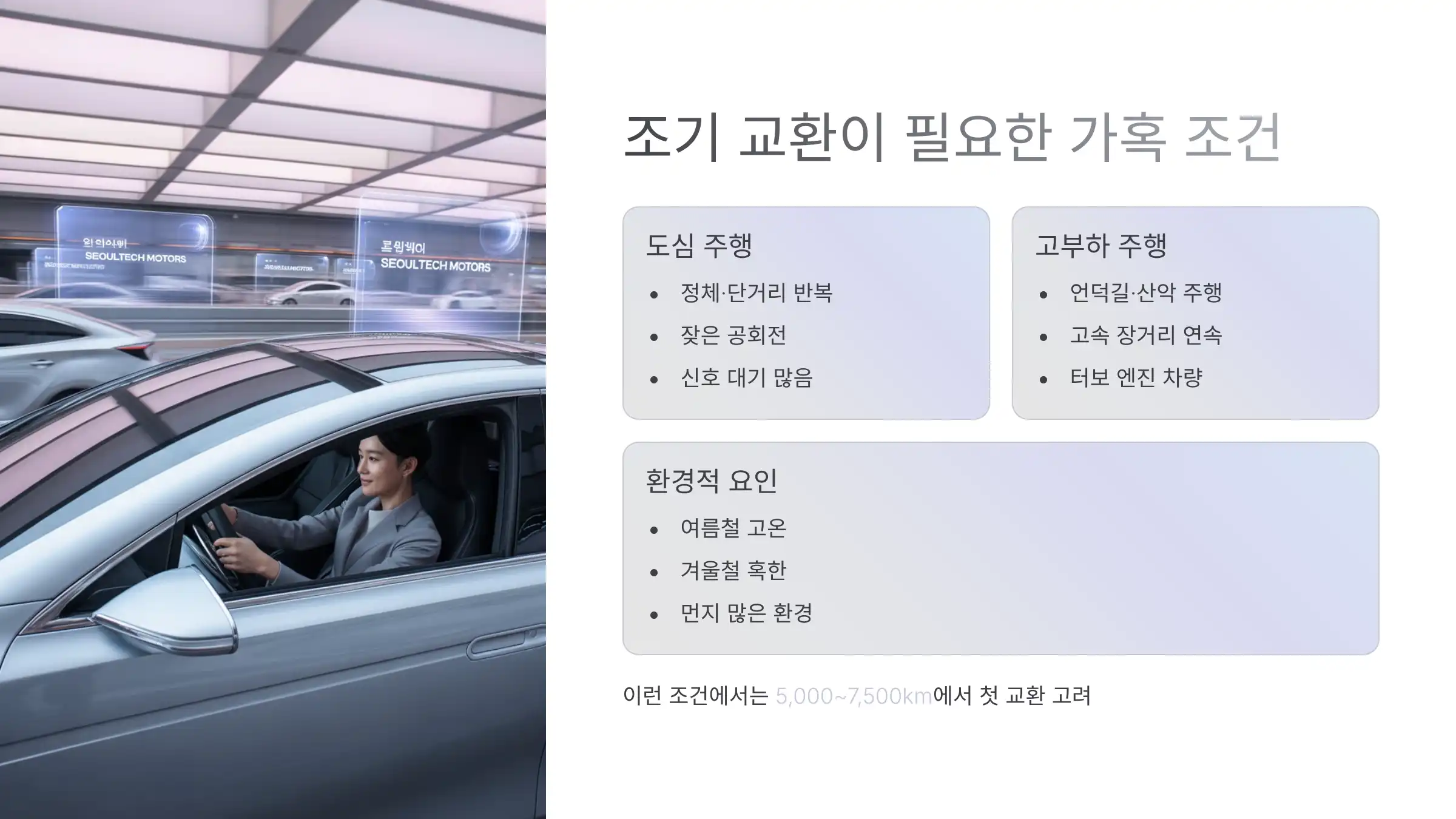 조기 교환이 필요한 경우