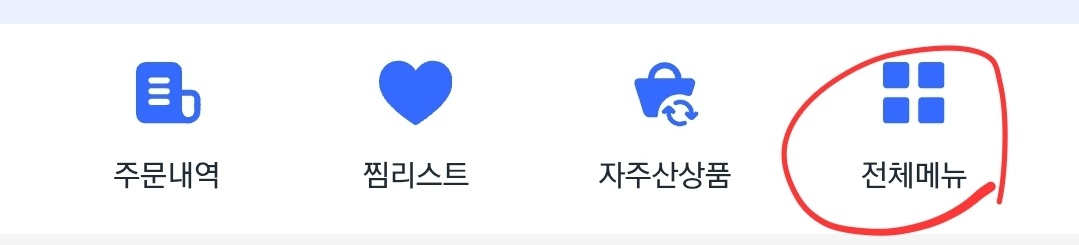 쿠팡 개인정보 누출 - 모바일 캡처 사진