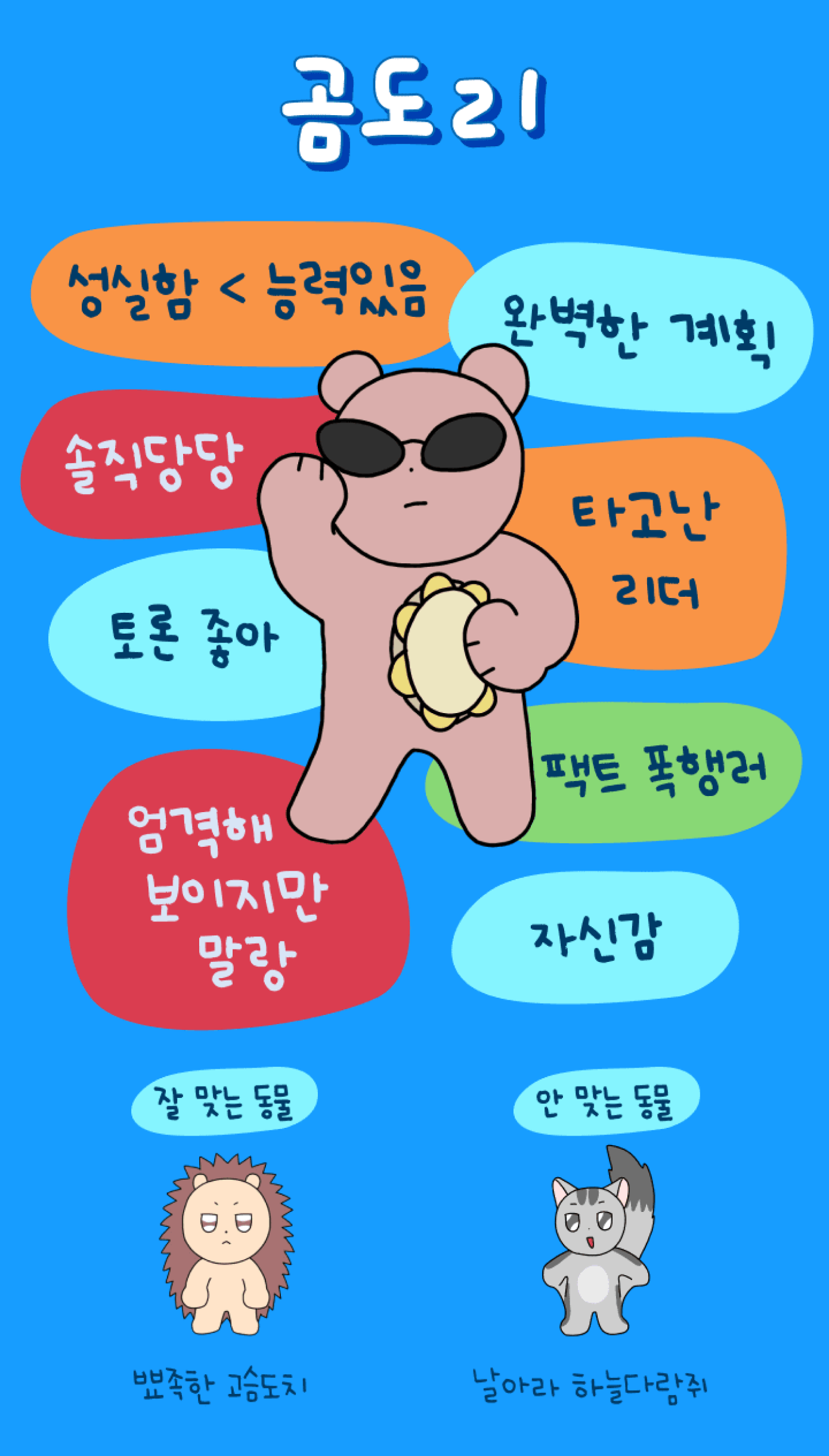 푸망 나만의 핑 테스트/ 해시태그 테스트/ 운명의 동물 테스트