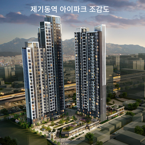 제기동역 아이파크 조감도