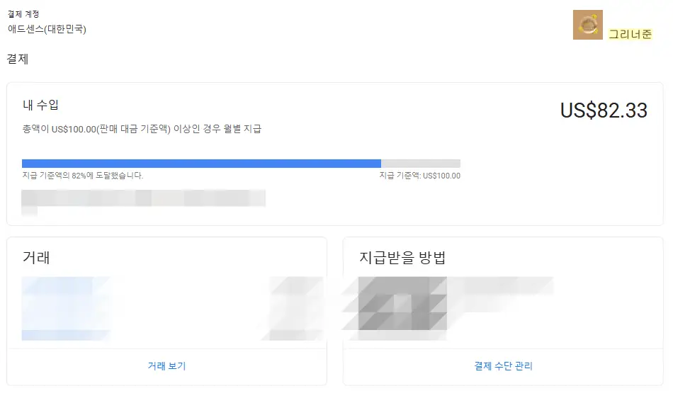 애드센스-지급정보