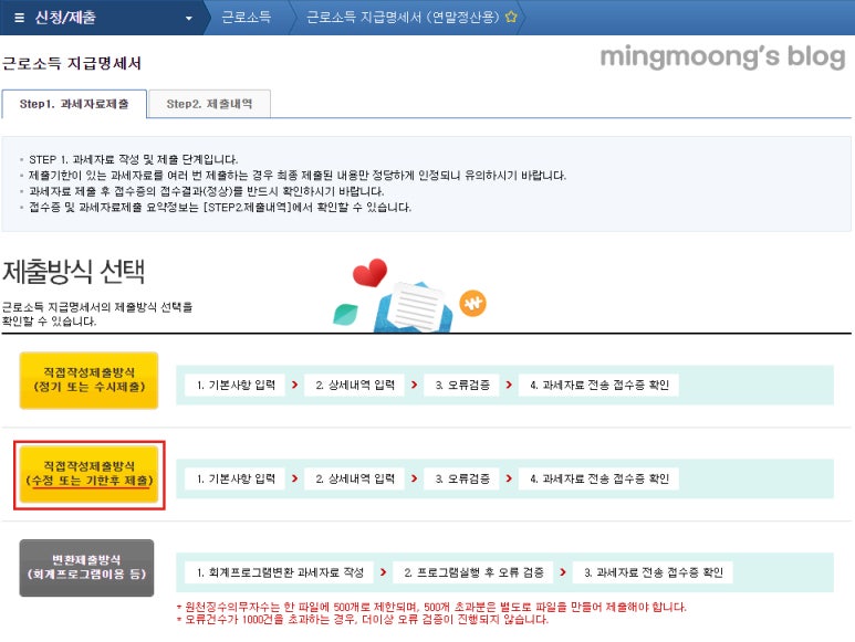 법인세 수정신고시 대표자 인정상여 신고방법