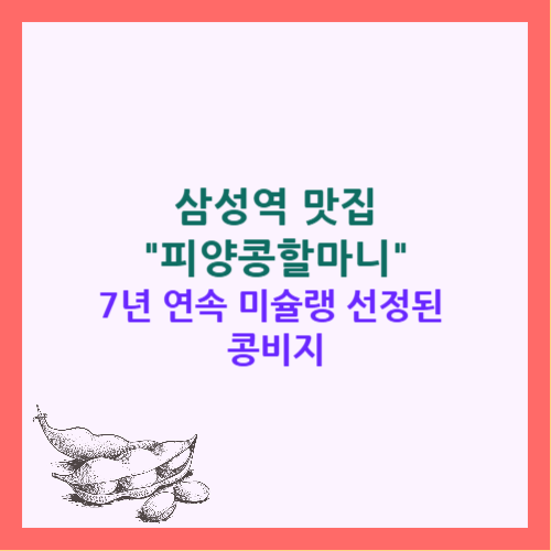 피양콩할마니