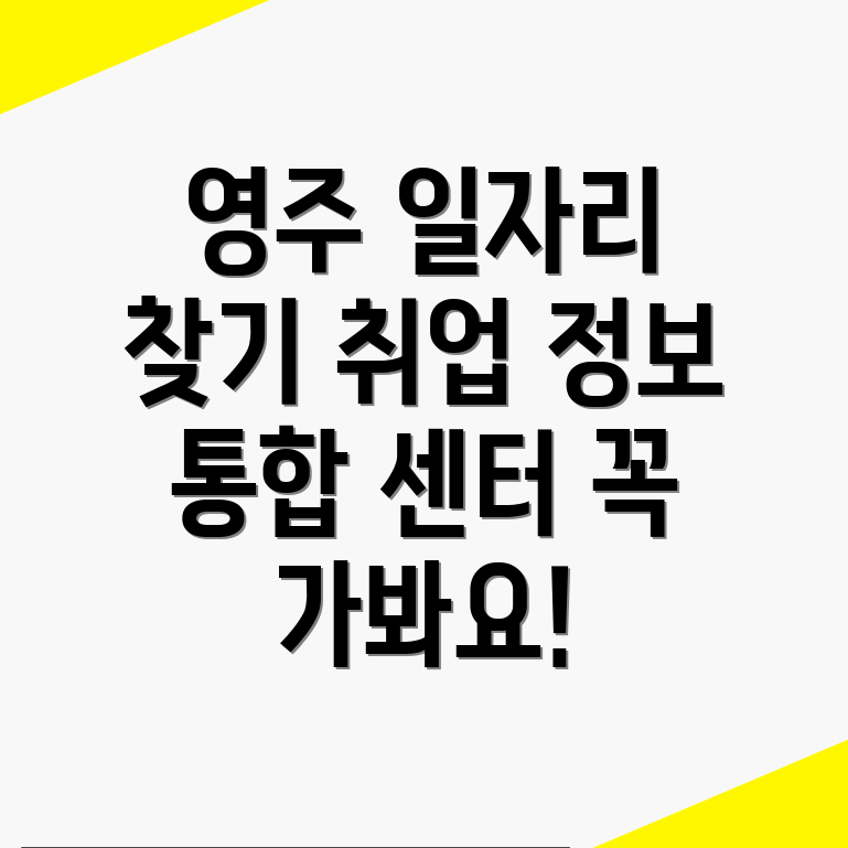 영주동 일자리센터