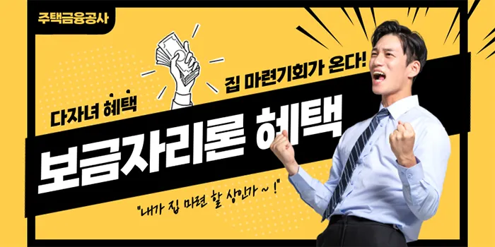 보금자리론 혜택