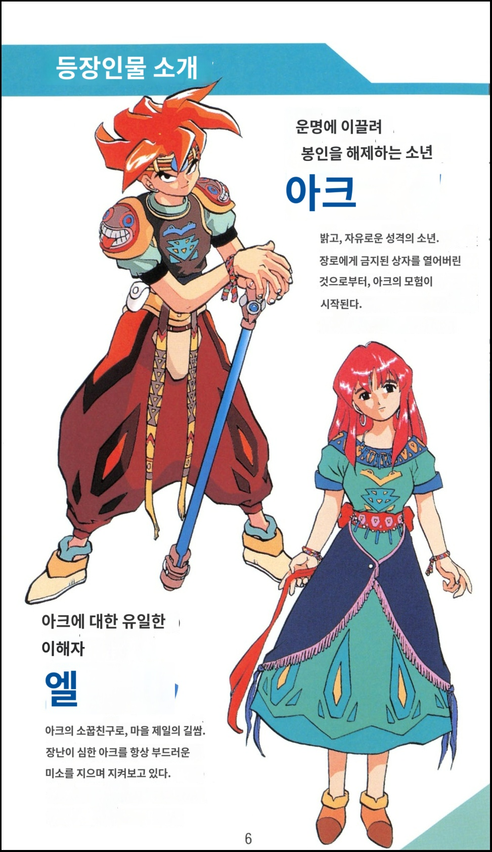 등장인물 - 1