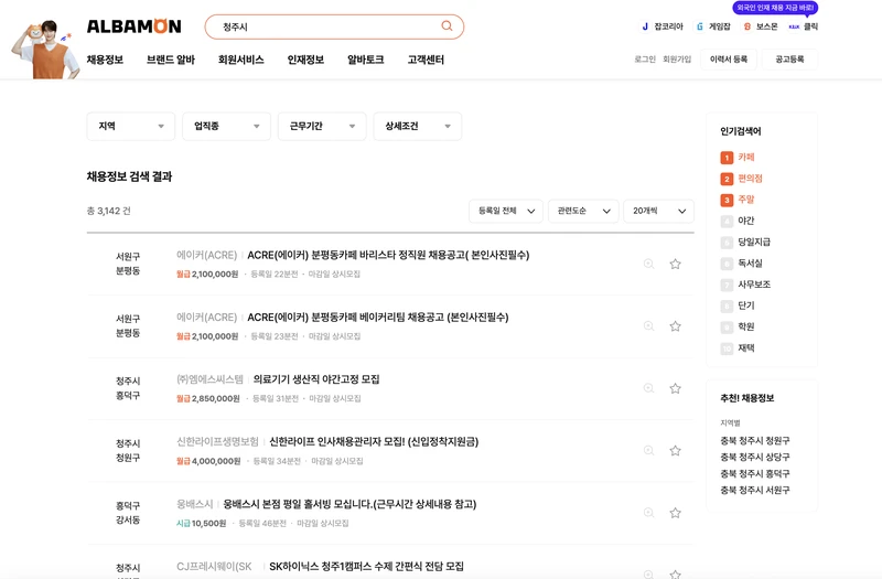 알바몬-청주시--2025년5월