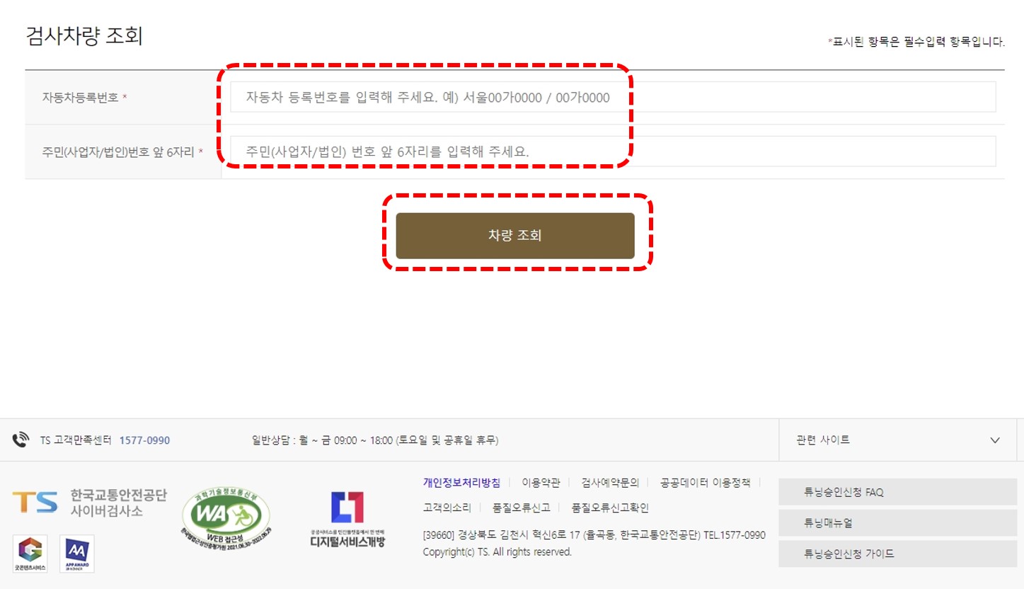 자동차검사 과태료