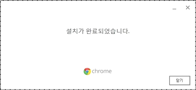 구글크롬 다운로드