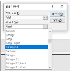 글꼴-일괄-수정-화면