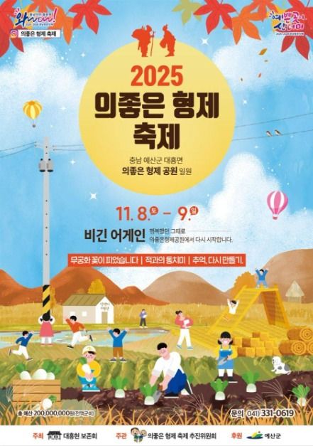 의좋은형제-축제