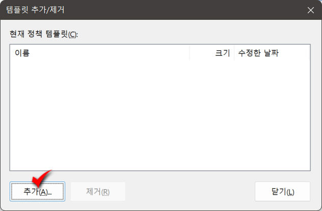 로컬 그룹 정책 편집기에 구글 크롬 추가하기_6