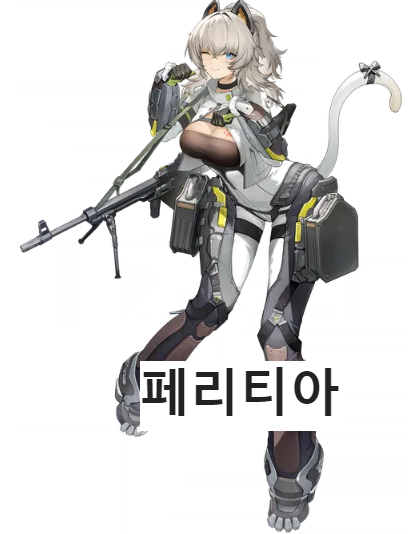 페리티아