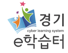 경기 e학습터 홈페이지