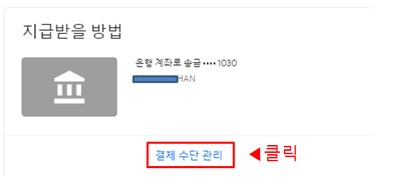 에드센스-결제수단-입력방법-썸네일