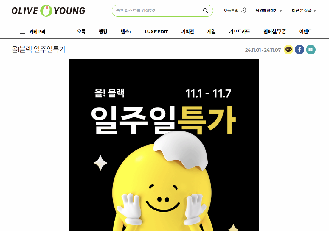 올리브영 블랙프라이데이 사이트 이미지