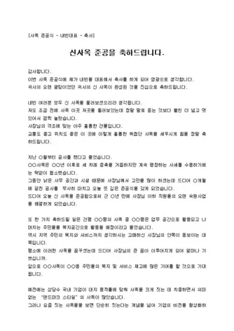 마을회관 준공식 인사 내빈 소개 순서 지역 어르신 배려 멘트_1