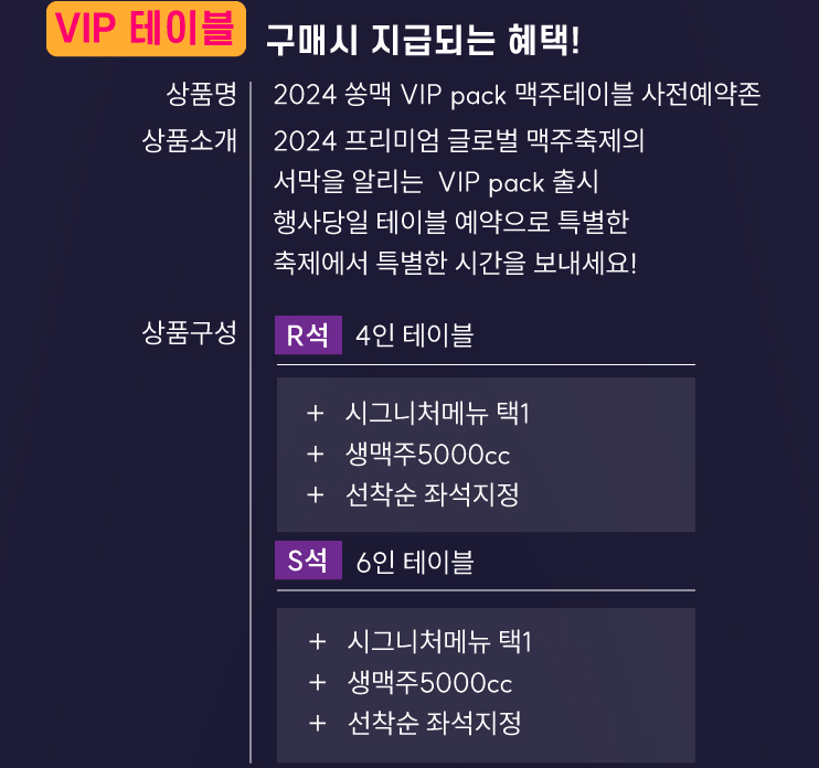 2024 인천 송도맥주축제 예약하기
