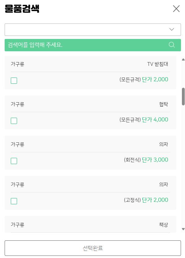 대형폐기물 신청절차