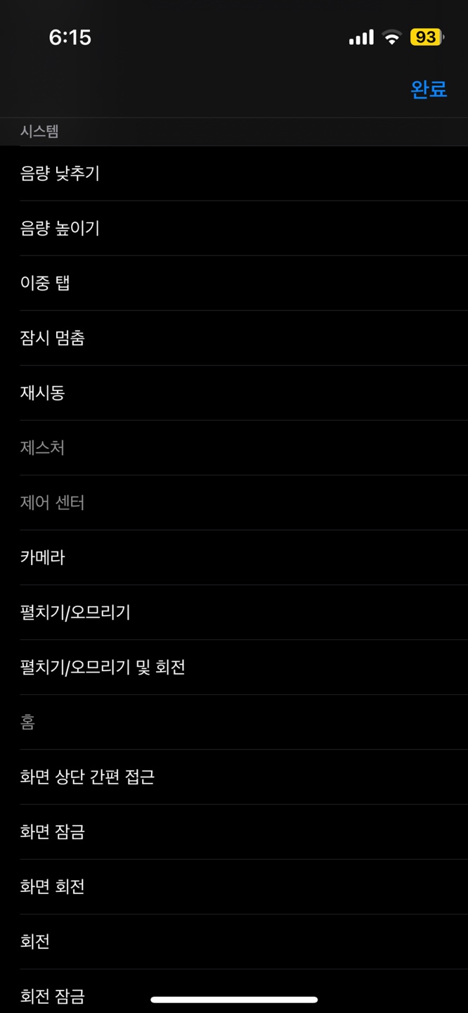 아이폰 홈버튼 설정