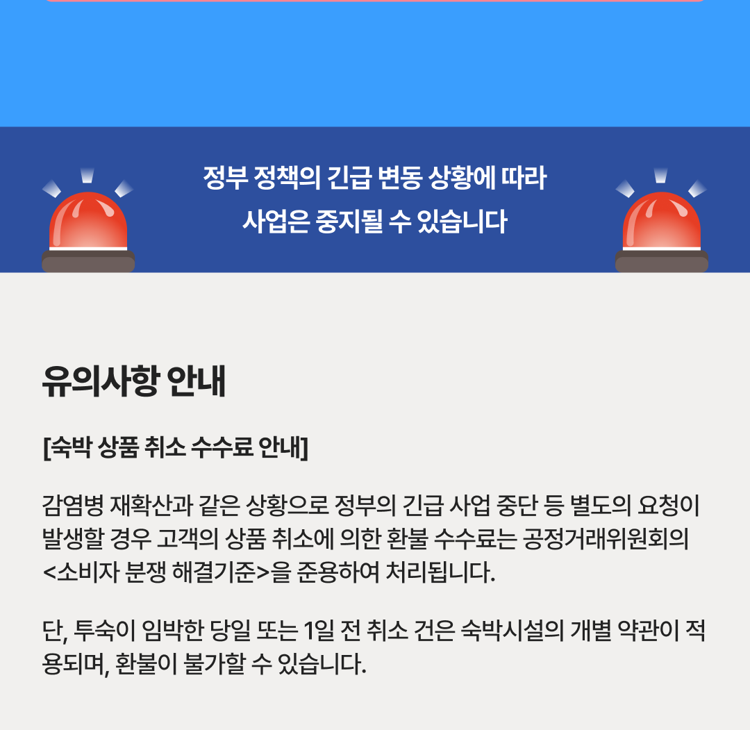 2025 숙박세일페스타 본편 놀이의발견 혜택 정리