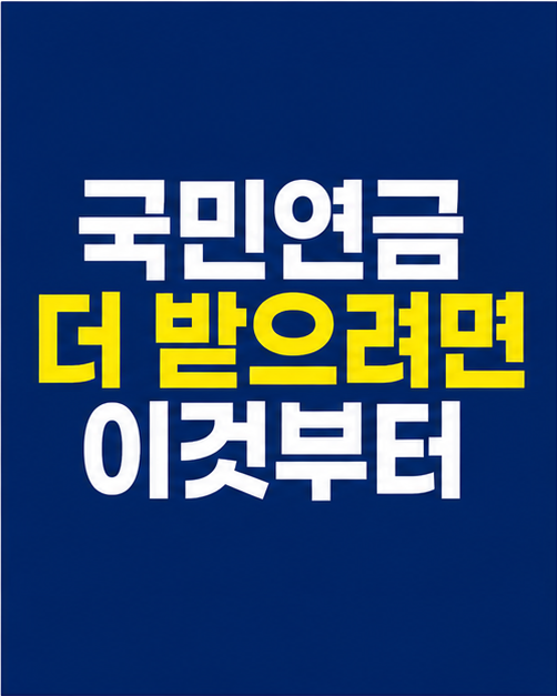 국민연금 수령액 늘리기 고민하는 50대 직장인