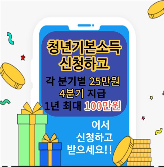 경기도 청년기본소득 지원금 2분기 신청 조건 & 방법