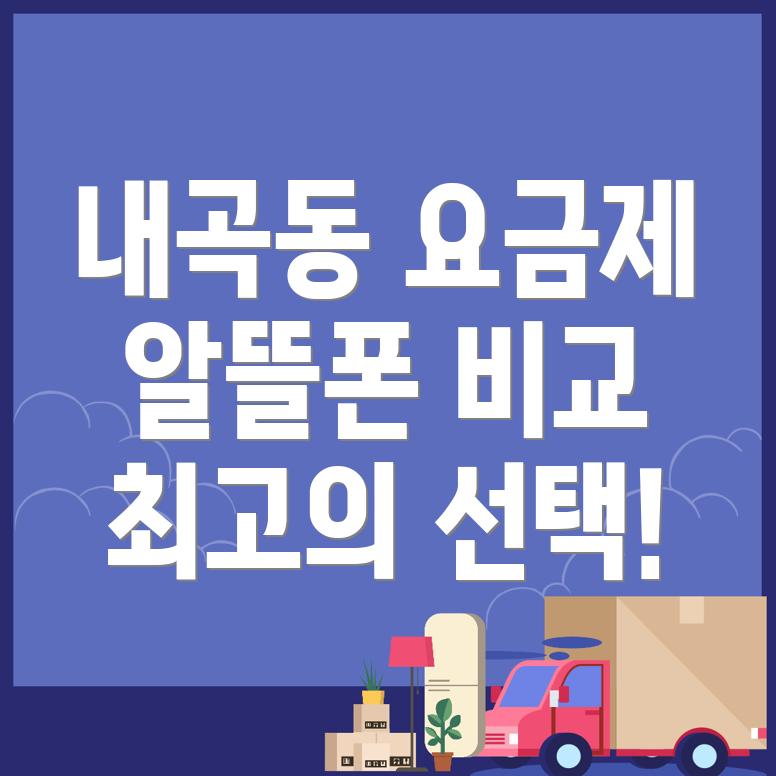 알뜰폰 요금제