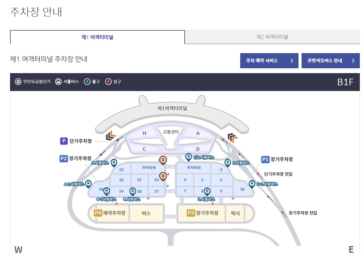 인천국제공항 주차요금&할인혜택