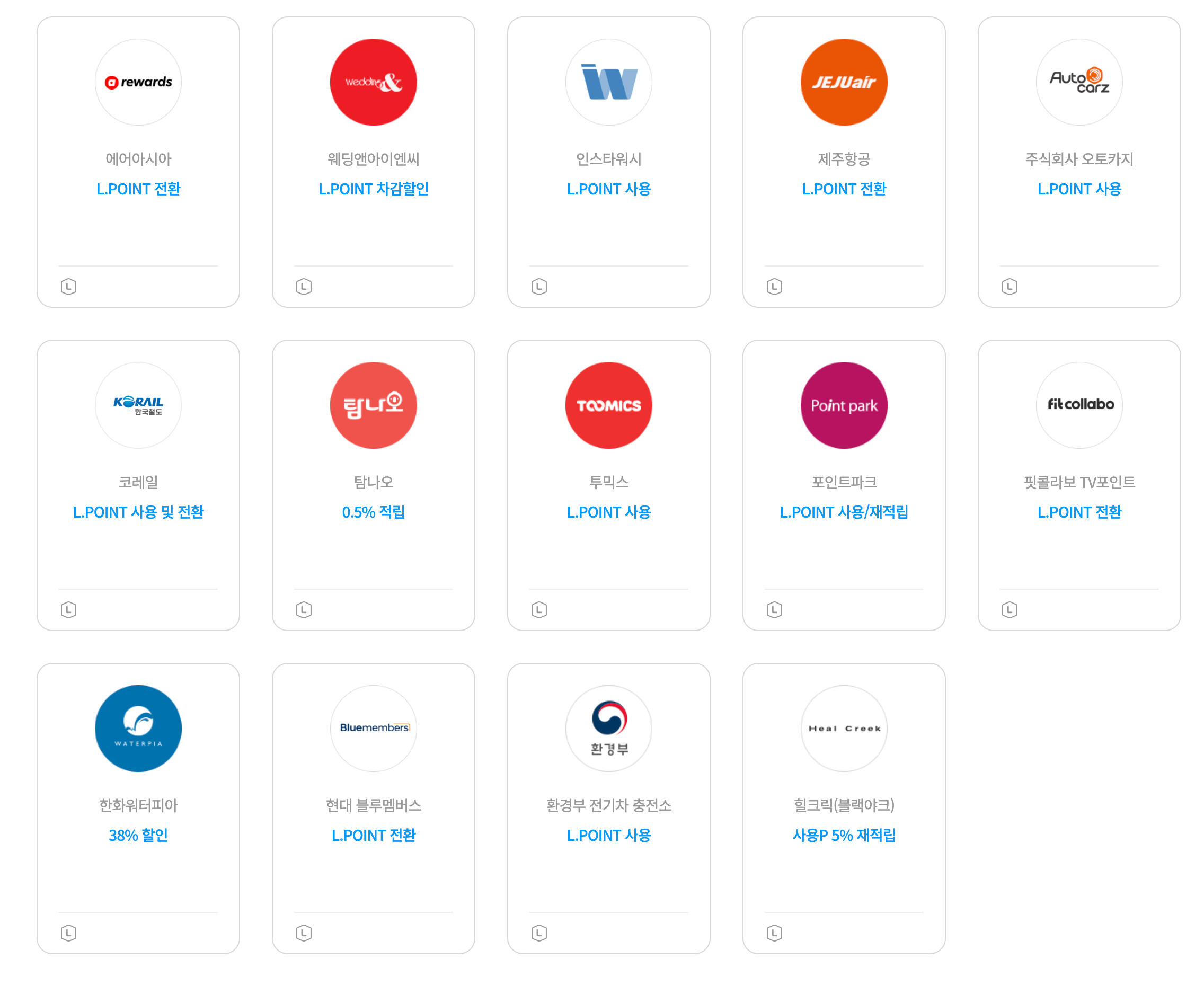 L포이늩 여가 적립