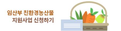 임산부 친환경농산물 꾸러미 신청 에코이몰
