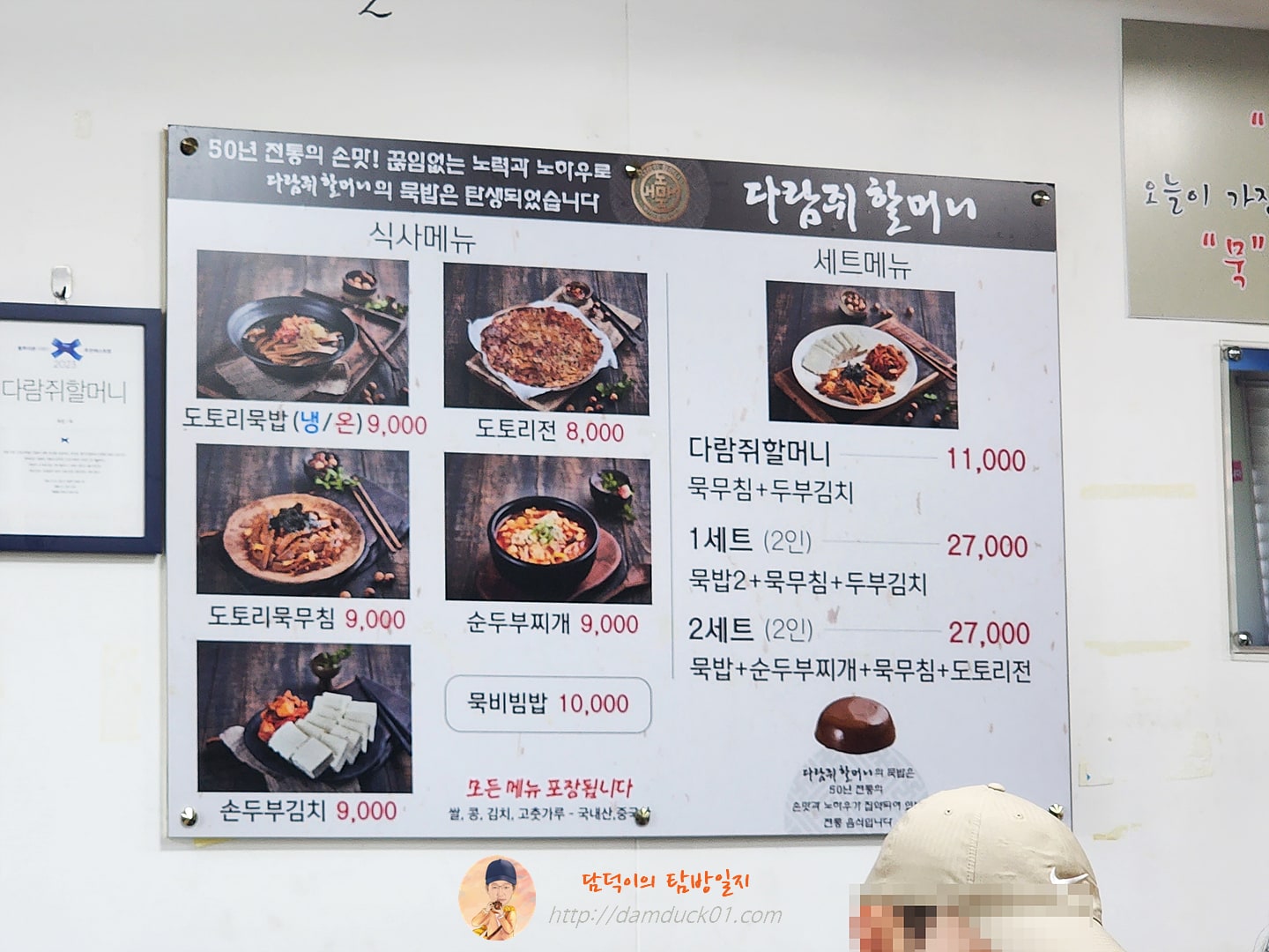 다람쥐할머니 메뉴