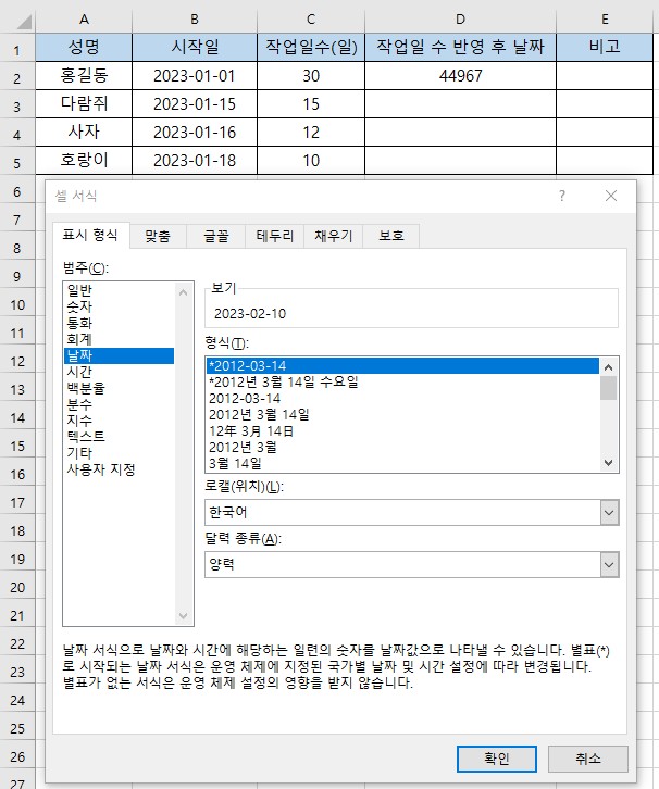 workday함수날짜수정