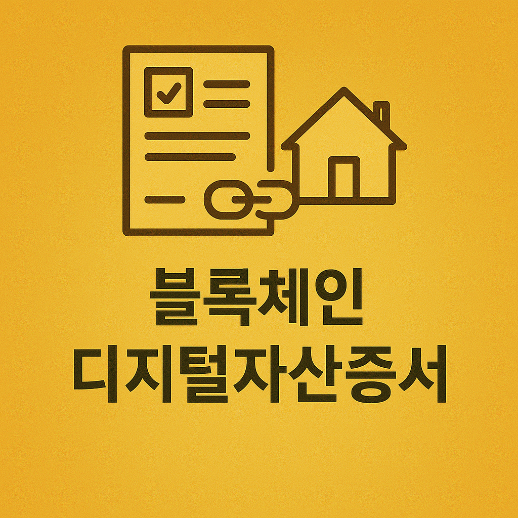 블록체인 자산 이미지
