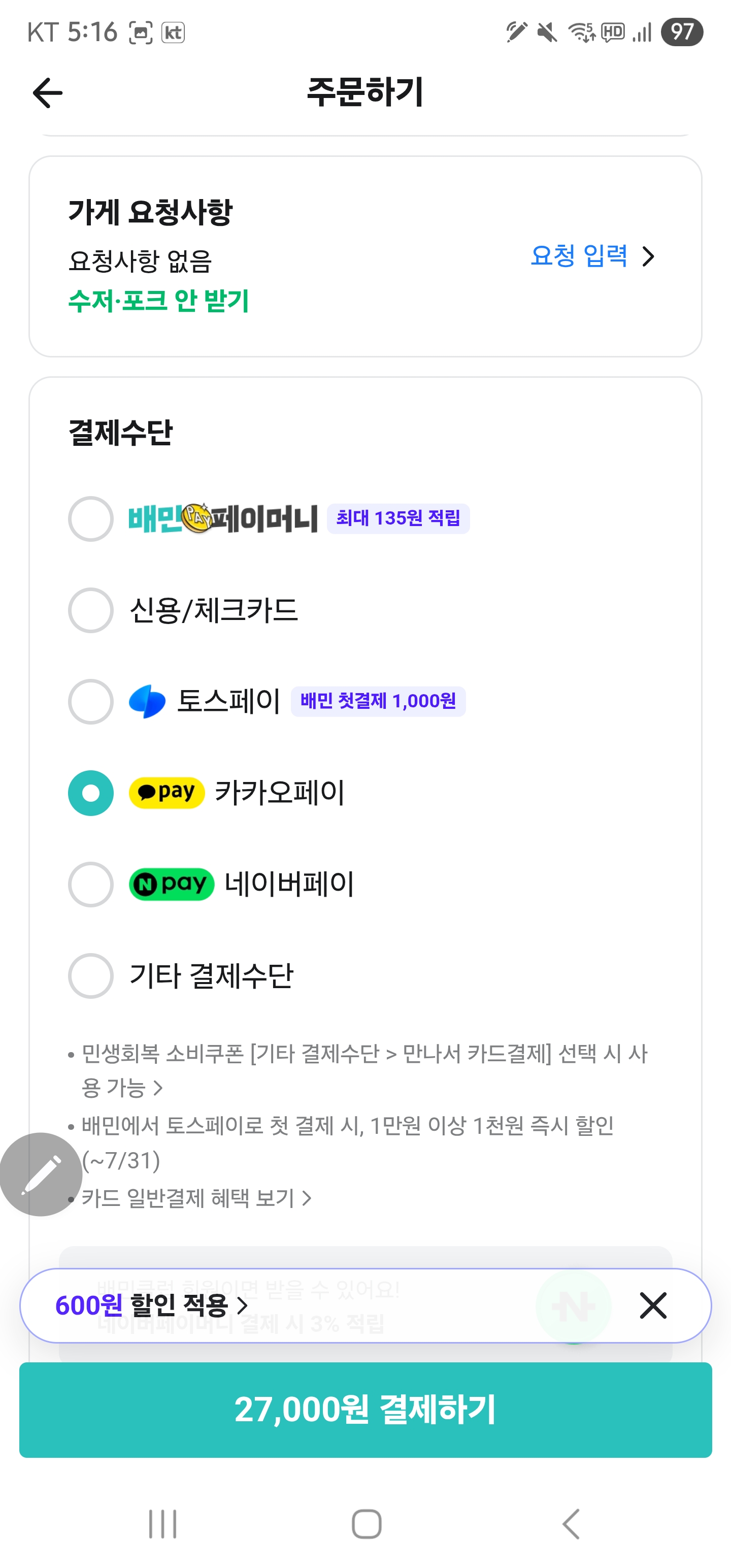 소비쿠폰-배달앱-사용방법