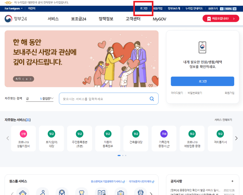지방세 세목별 과세증명서 인터넷발급 신청방법 1